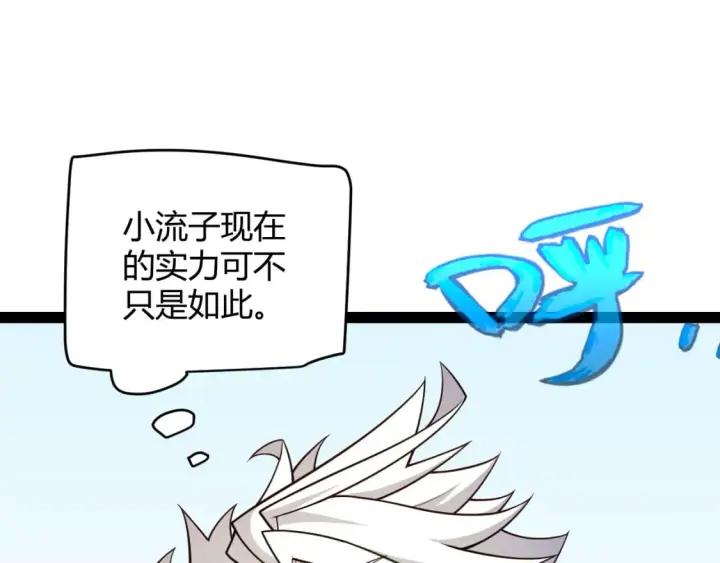 《我来自游戏》第192话 锤炼和考验图121