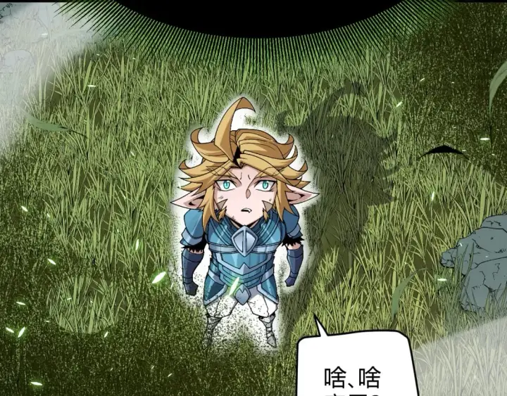 《我来自游戏》第192话 锤炼和考验图13