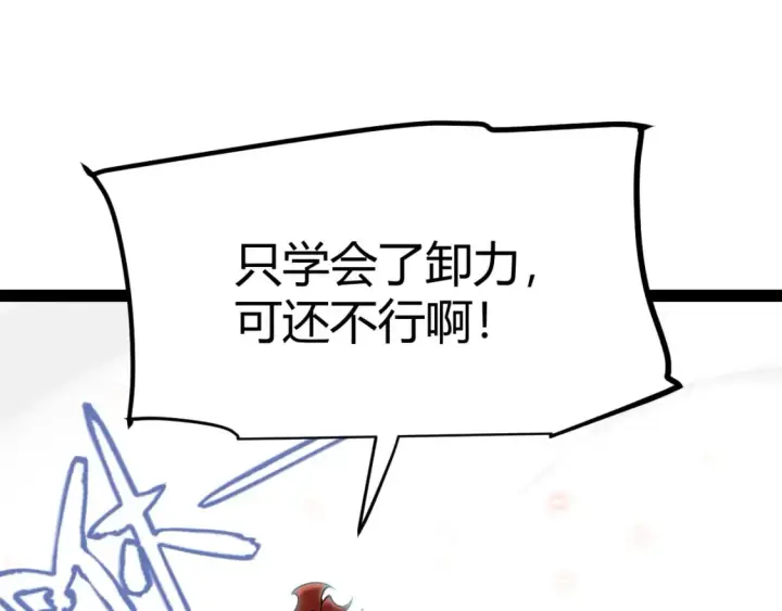 《我来自游戏》第192话 锤炼和考验图136