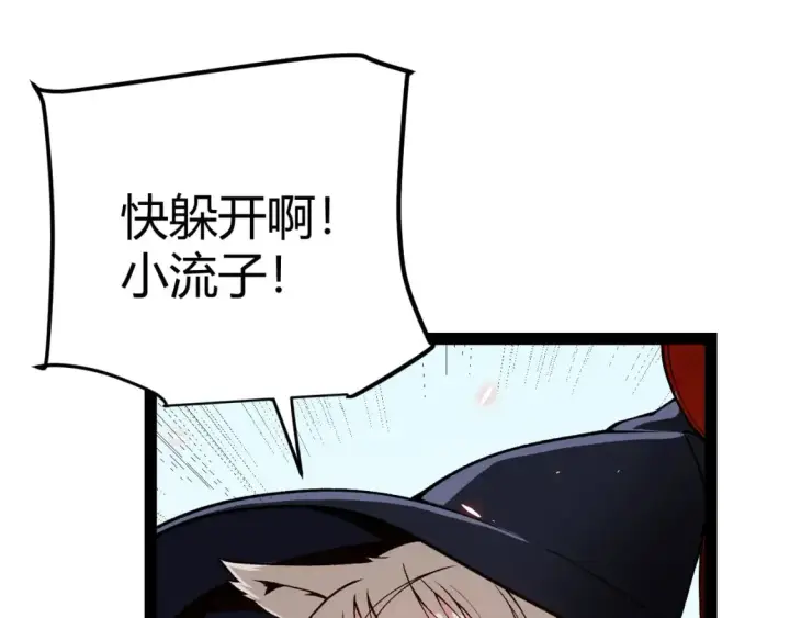 《我来自游戏》第192话 锤炼和考验图139