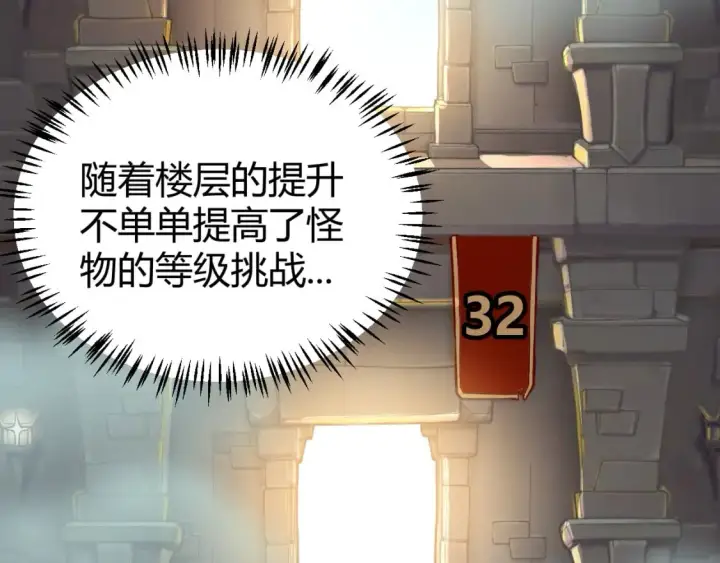 《我来自游戏》第192话 锤炼和考验图169