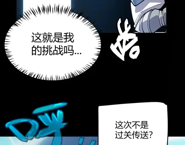 《我来自游戏》第192话 锤炼和考验图173