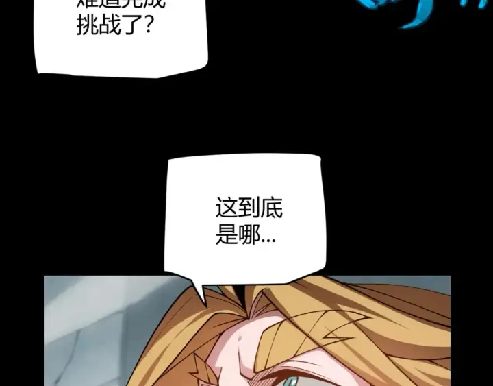 《我来自游戏》第192话 锤炼和考验图175