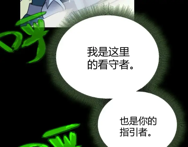 《我来自游戏》第192话 锤炼和考验图27
