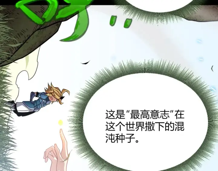 《我来自游戏》第192话 锤炼和考验图28