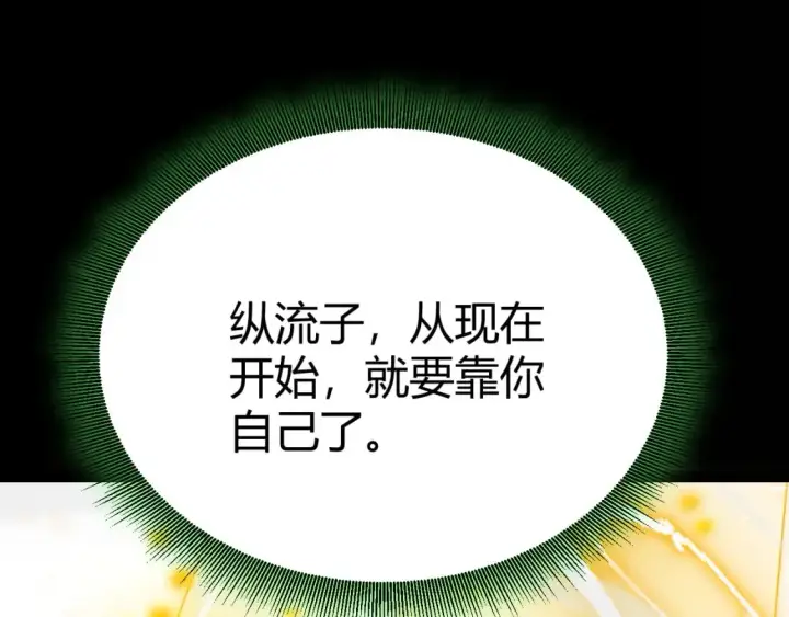 《我来自游戏》第192话 锤炼和考验图51
