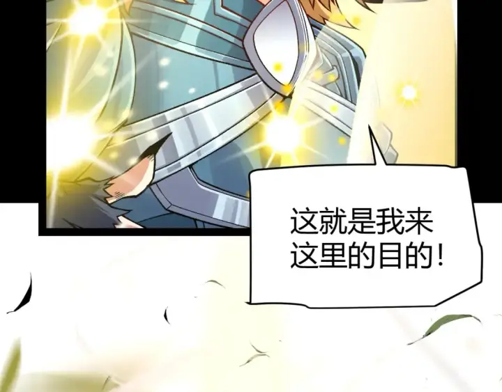 《我来自游戏》第192话 锤炼和考验图58