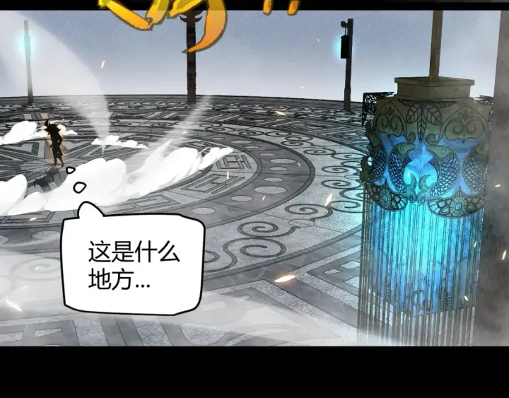 《我来自游戏》第192话 锤炼和考验图72