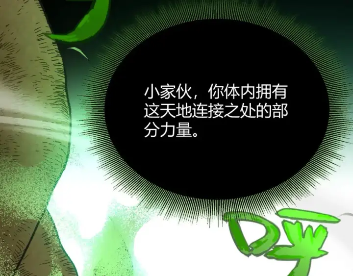 《我来自游戏》第192话 锤炼和考验图8