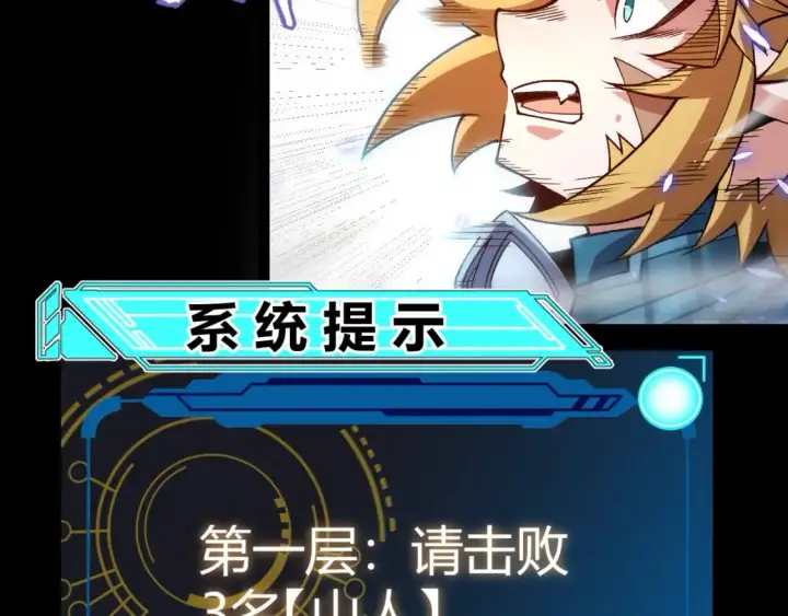 《我来自游戏》第192话 锤炼和考验图89
