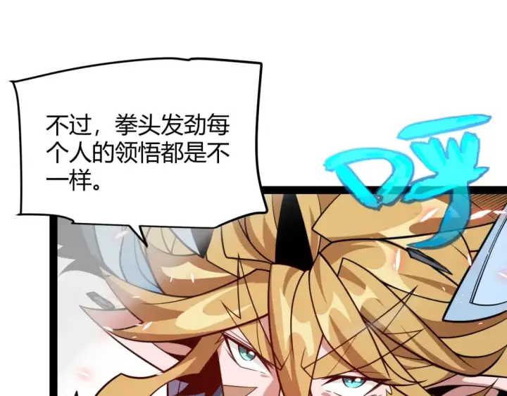 《我来自游戏》第193话 归还大地的力量图101
