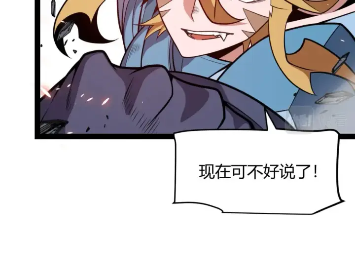 《我来自游戏》第193话 归还大地的力量图102