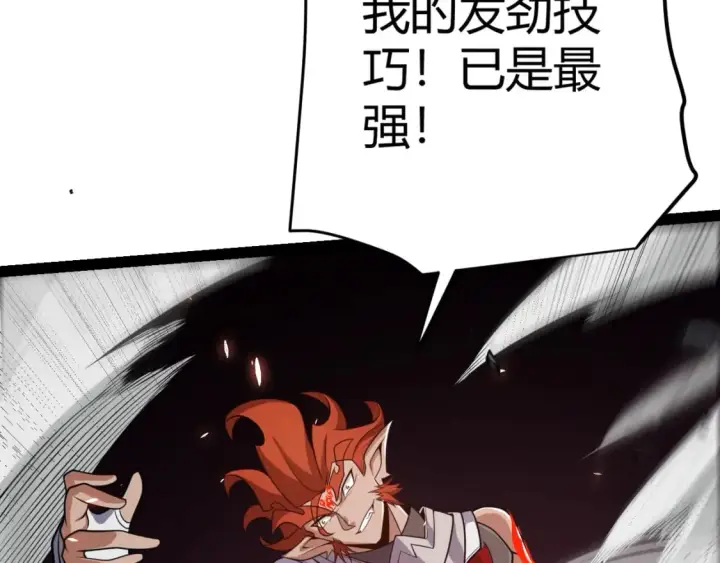 《我来自游戏》第193话 归还大地的力量图105