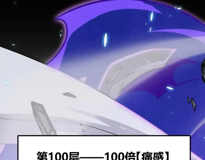 《我来自游戏》第193话 归还大地的力量图109