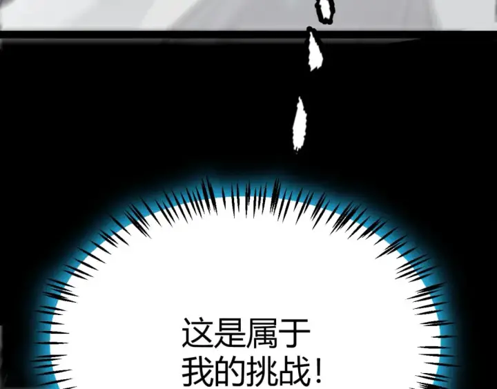 《我来自游戏》第193话 归还大地的力量图117