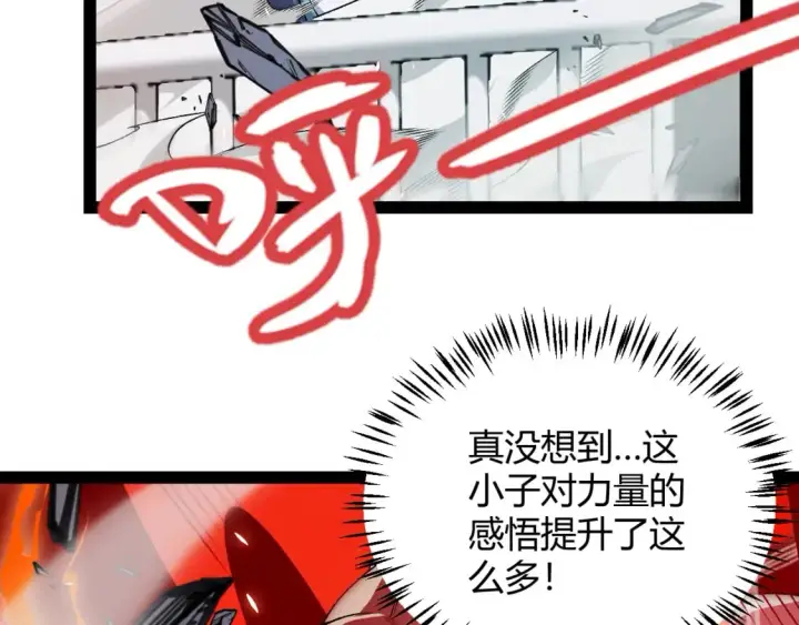 《我来自游戏》第193话 归还大地的力量图137
