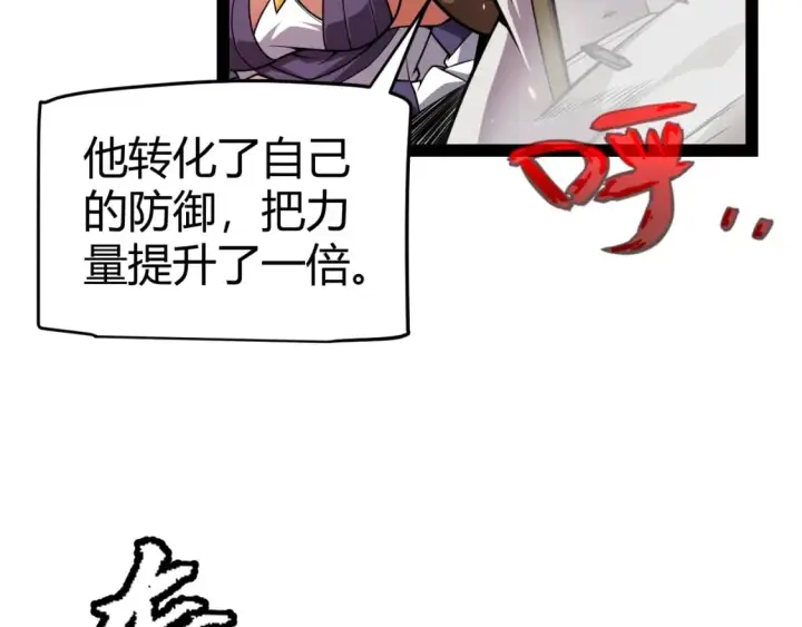 《我来自游戏》第193话 归还大地的力量图152