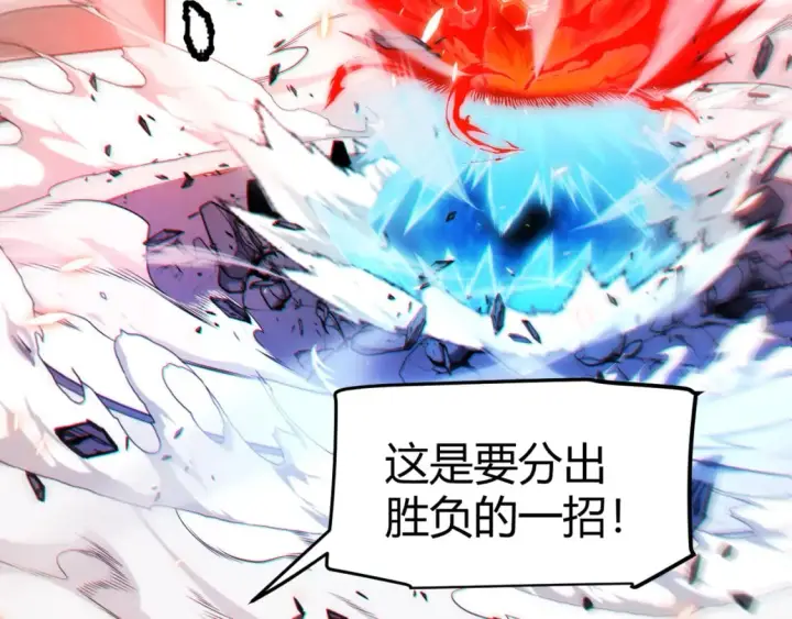 《我来自游戏》第193话 归还大地的力量图154