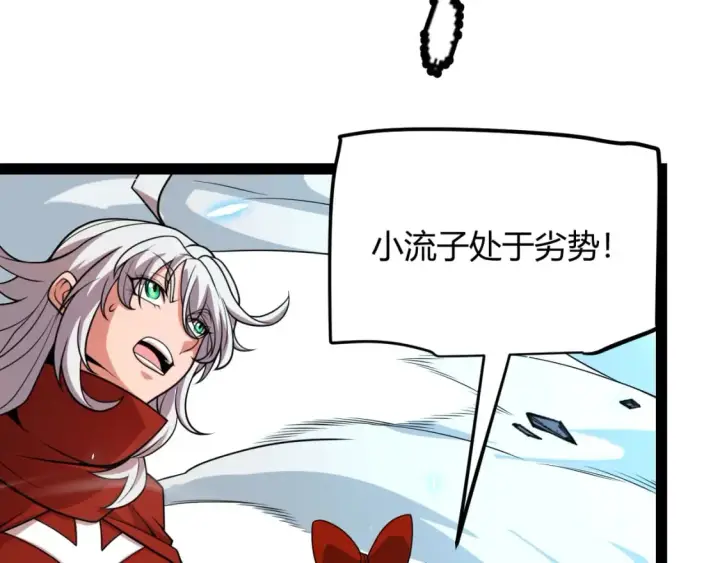 《我来自游戏》第193话 归还大地的力量图159