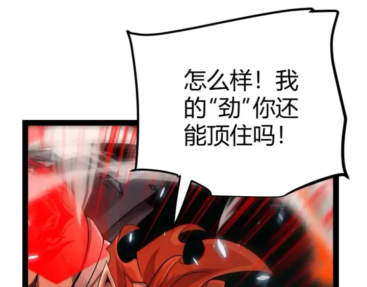 《我来自游戏》第193话 归还大地的力量图161