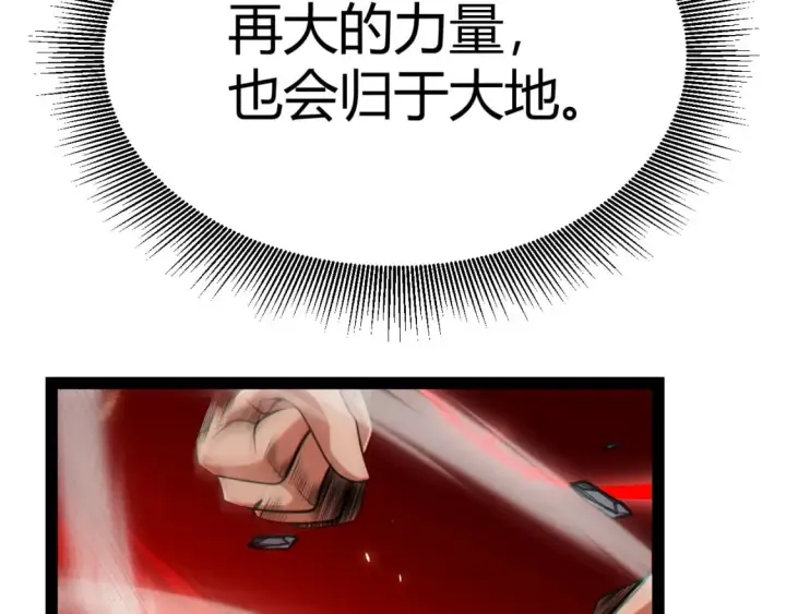 《我来自游戏》第193话 归还大地的力量图176