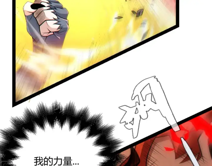 《我来自游戏》第193话 归还大地的力量图178