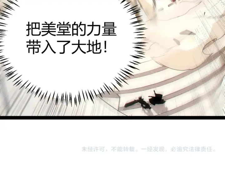 《我来自游戏》第193话 归还大地的力量图184