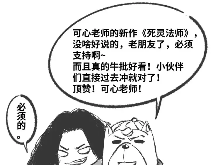 《我来自游戏》第193话 归还大地的力量图185