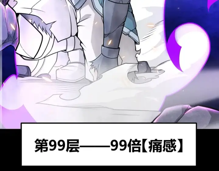 《我来自游戏》第193话 归还大地的力量图45