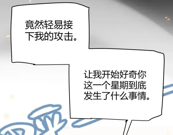 《我来自游戏》第193话 归还大地的力量图50