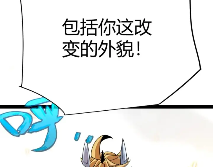 《我来自游戏》第193话 归还大地的力量图54