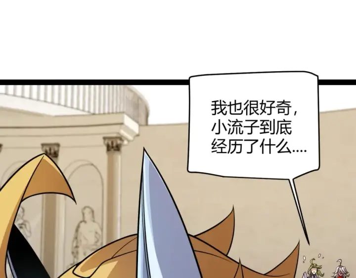 《我来自游戏》第193话 归还大地的力量图57