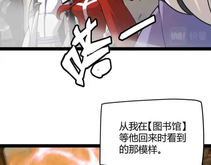 《我来自游戏》第193话 归还大地的力量图60