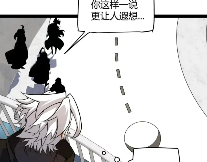 《我来自游戏》第193话 归还大地的力量图66