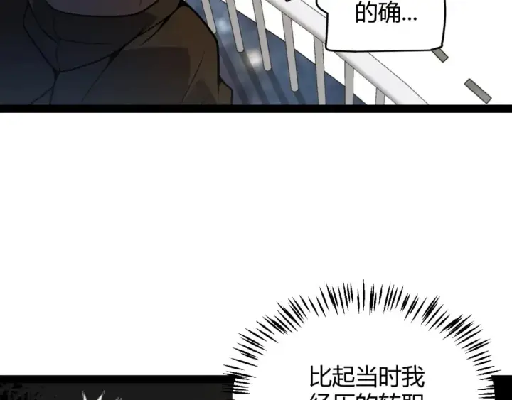 《我来自游戏》第193话 归还大地的力量图67
