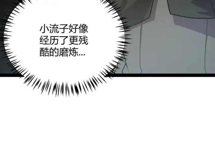 《我来自游戏》第193话 归还大地的力量图70