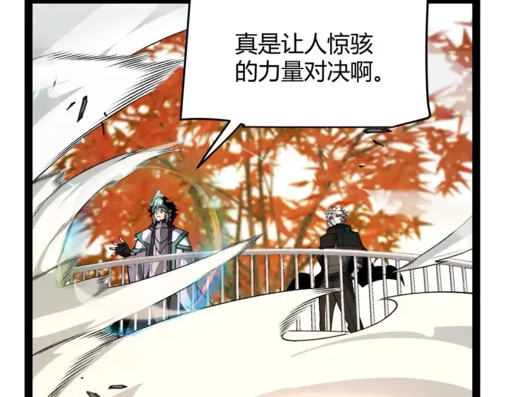 《我来自游戏》第193话 归还大地的力量图95