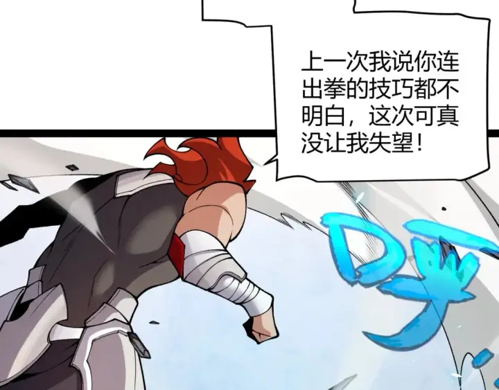 《我来自游戏》第193话 归还大地的力量图97