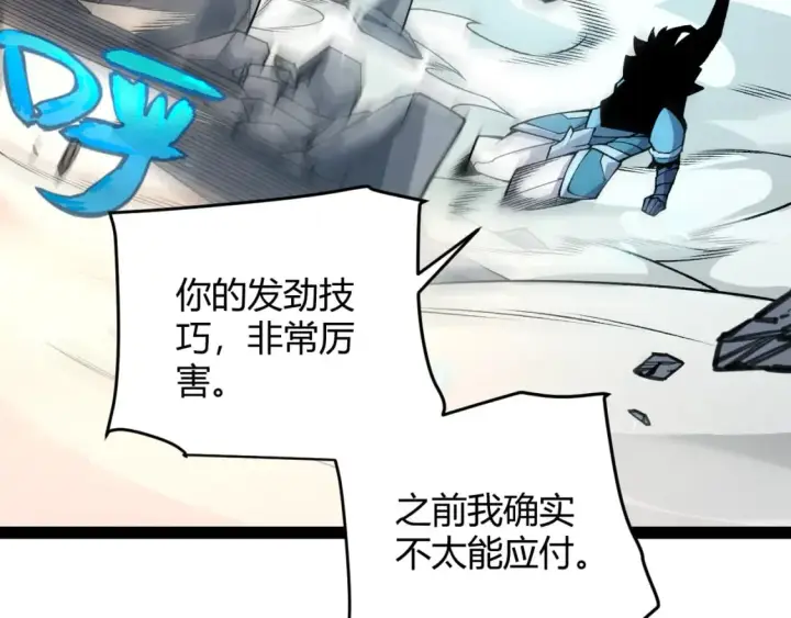 《我来自游戏》第193话 归还大地的力量图99