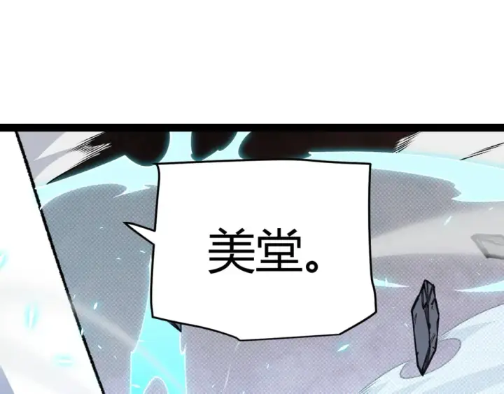 漫画《我来自游戏》第194话 对决的结果！第101张图