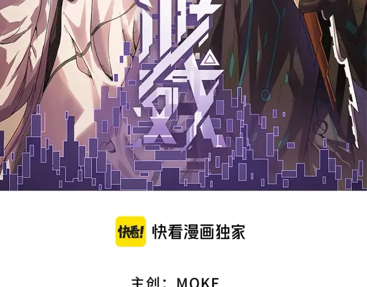 漫画《我来自游戏》第194话 对决的结果！第11张图