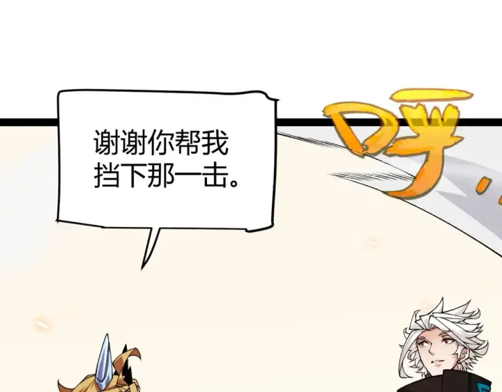 漫画《我来自游戏》第194话 对决的结果！第121张图