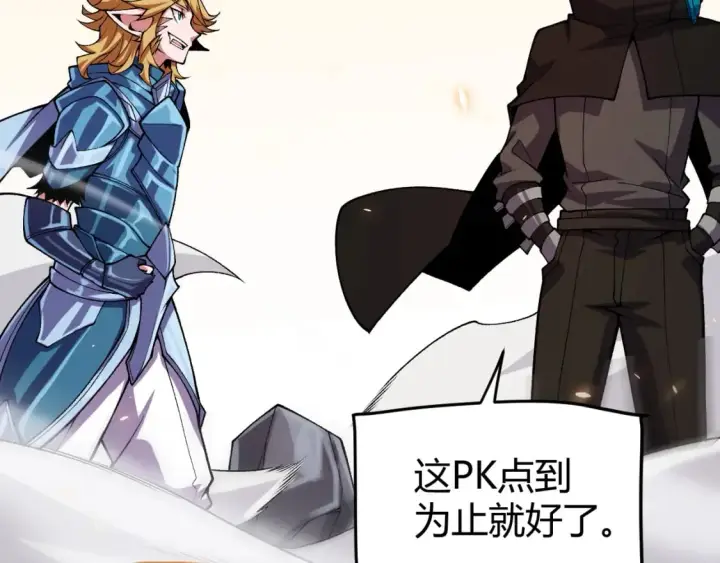 漫画《我来自游戏》第194话 对决的结果！第122张图