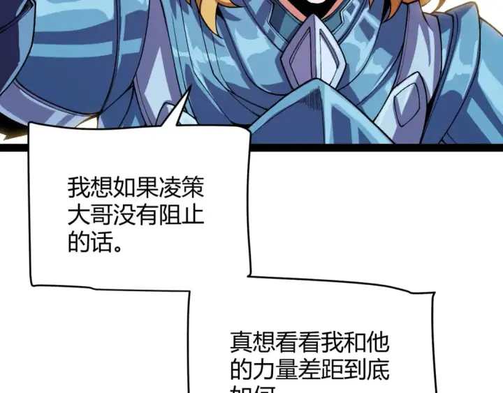 漫画《我来自游戏》第194话 对决的结果！第125张图