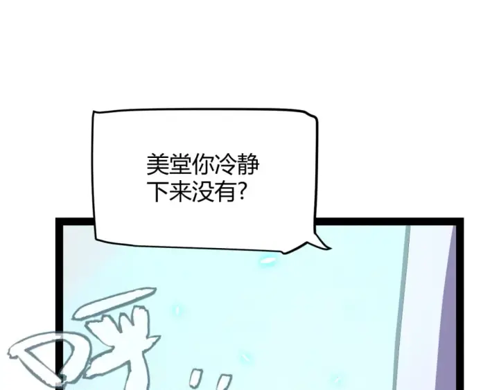 漫画《我来自游戏》第194话 对决的结果！第134张图