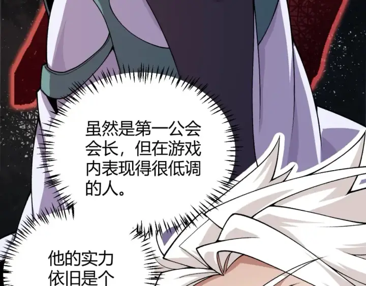 漫画《我来自游戏》第194话 对决的结果！第151张图