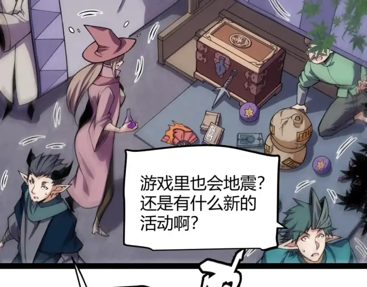 漫画《我来自游戏》第194话 对决的结果！第16张图