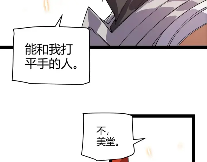漫画《我来自游戏》第194话 对决的结果！第169张图