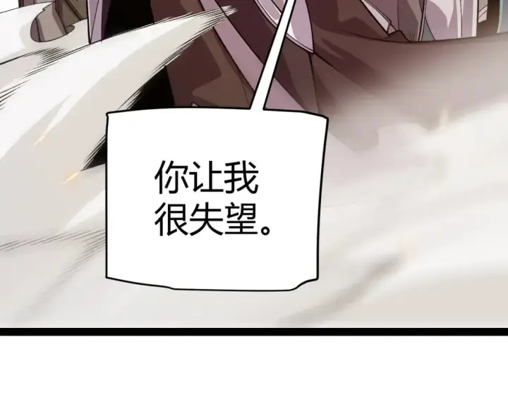 漫画《我来自游戏》第194话 对决的结果！第173张图