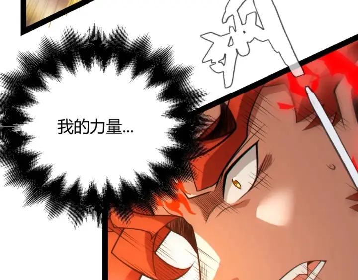 漫画《我来自游戏》第194话 对决的结果！第3张图